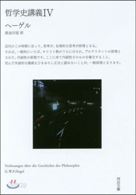哲學史講義   4