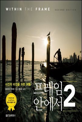프레임 안에서 2