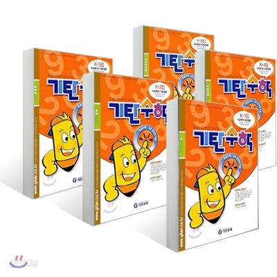 기탄수학 K단계 1-5집 세트 (예비중1)