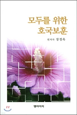 모두를 위한 호국보훈 