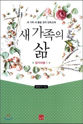 새 가족의 삶 (참가자용 1)