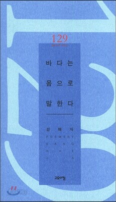 바다는 몸으로 말한다