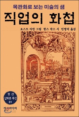 직업의 화첩