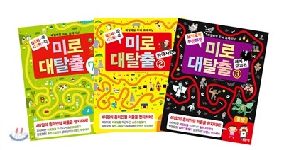 매일매일 두뇌 트레이닝 미로 대탈출 세트