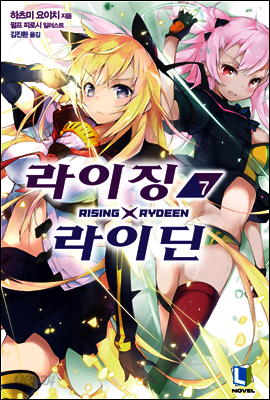 라이징X라이딘 07권