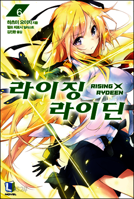 라이징X라이딘 06권