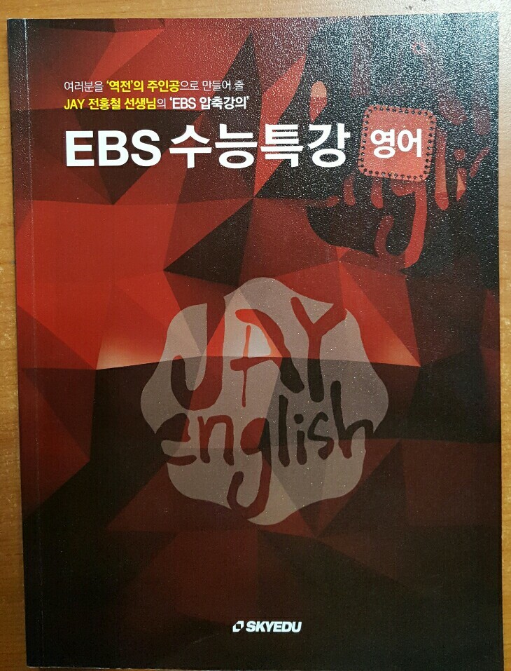 EBS 수능특강 영어