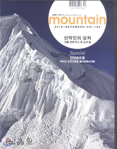 마운틴 mountain (월간) : 12월 [2016]