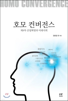 호모 컨버전스