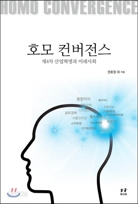 호모 컨버전스
