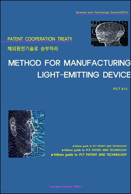 ؿܿõ º϶ METHOD FOR MANUFACTURING LIGHT-EMITTING DEVICE