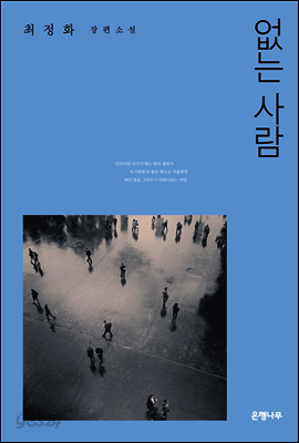 없는 사람