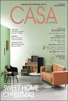 월간 CASA LIVING 2016년 12월호