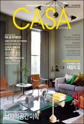 월간 CASA LIVING 2016년 11월호