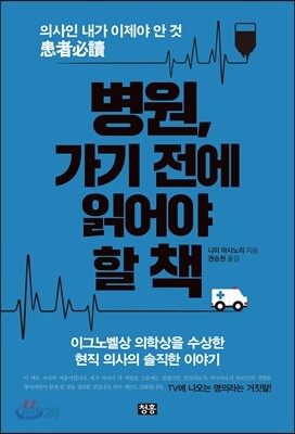 병원, 가기 전에 읽어야 할 책