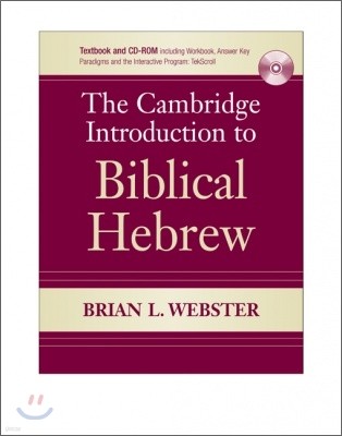 The Cambridge Introduction to Biblical Hebrew Paperback [With CDROM]