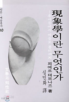 현상학이란 무엇인가