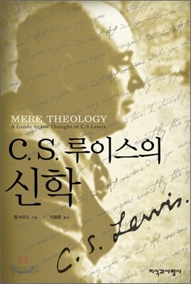 C. S. 루이스의 신학