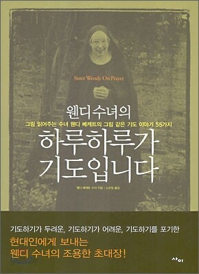하루하루가 기도입니다