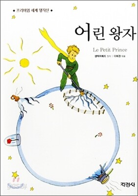 어린 왕자