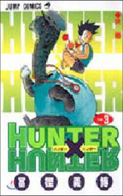 HUNTER×HUNTER  3