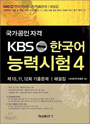 KBS 한국어능력시험 4