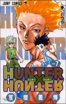 HUNTER×HUNTER  7