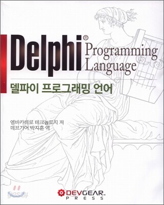 델파이 프로그래밍 언어