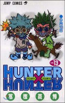 HUNTER×HUNTER 13