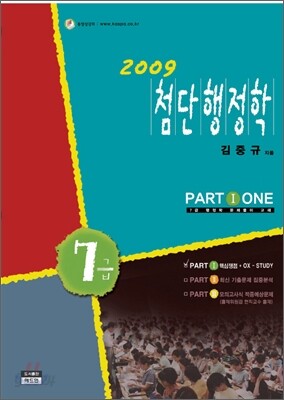 2009 7급 첨단행정학 PART 1