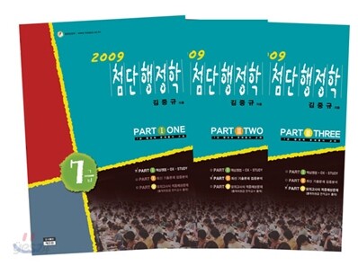 2009 7급 첨단행정학 세트