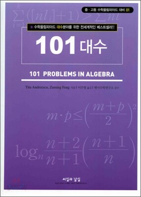 101 대수