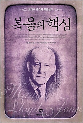 복음의 핵심