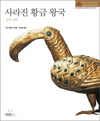 사라진 황금 왕국