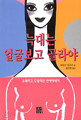 늑대는 얼굴보고 골라야