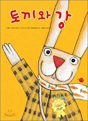 토끼와 강