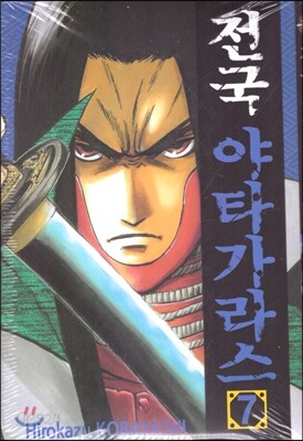전국 야타가라스 7