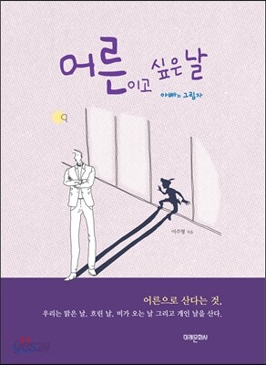 어른이고 싶은 날