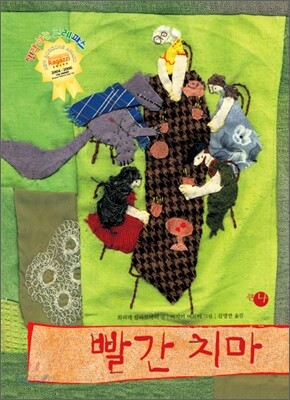 빨간 치마
