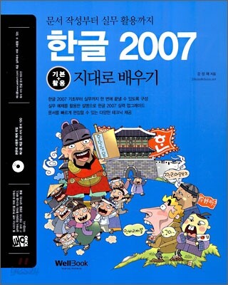 한글 2007 기본 + 활용 지대로 배우기