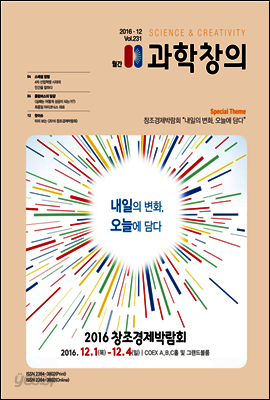 월간 과학창의 2016년 12월호