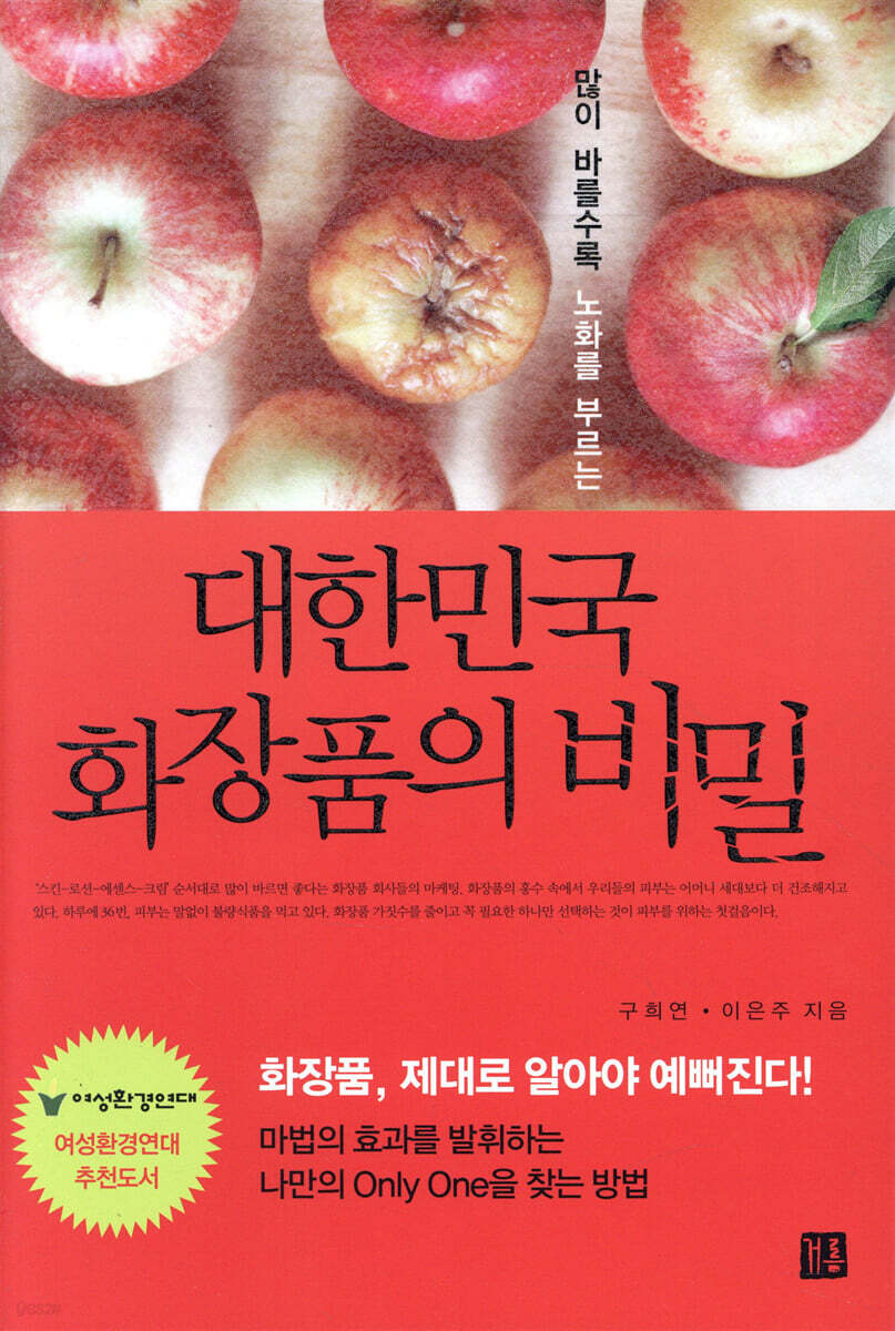 대한민국 화장품의 비밀