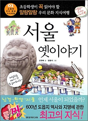 서울 옛이야기