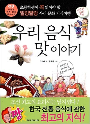 우리 음식 맛이야기