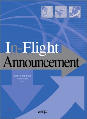 In-Flight Announcement װ⳻