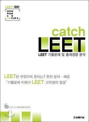catch LEET