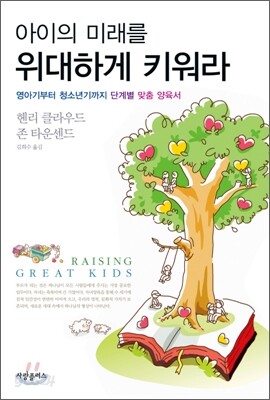 아이의 미래를 위대하게 키워라