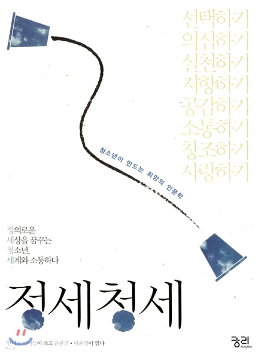 정세청세