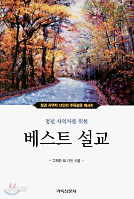 청년 사역자를 위한 베스트 설교