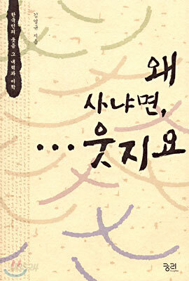 왜 사냐면 ... 웃지요